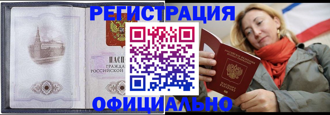 временная регистрация законно в Болхове