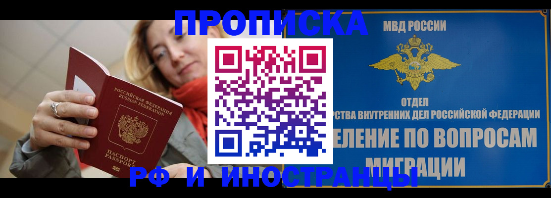 временная регистрация недорого в Болхове