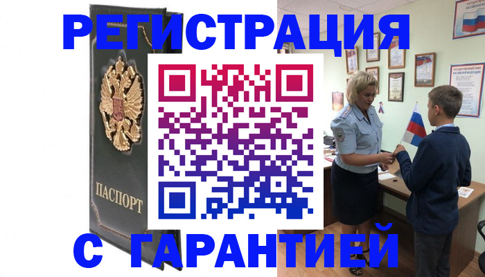 прописка 2025 в Болхове