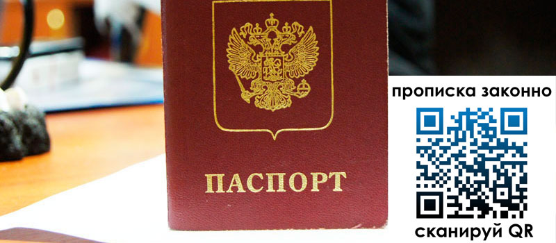 прописка в Болхове регистрация в Болхове